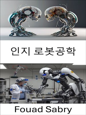 cover image of 인지 로봇공학